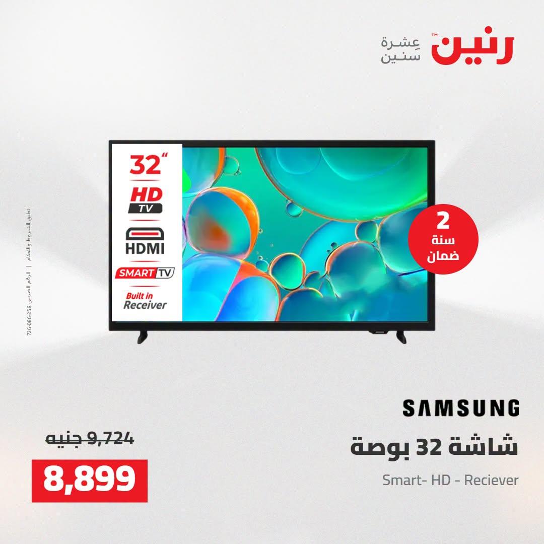 عروض رنين صفحة 24