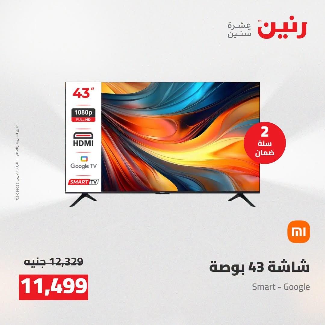 عروض رنين صفحة 25