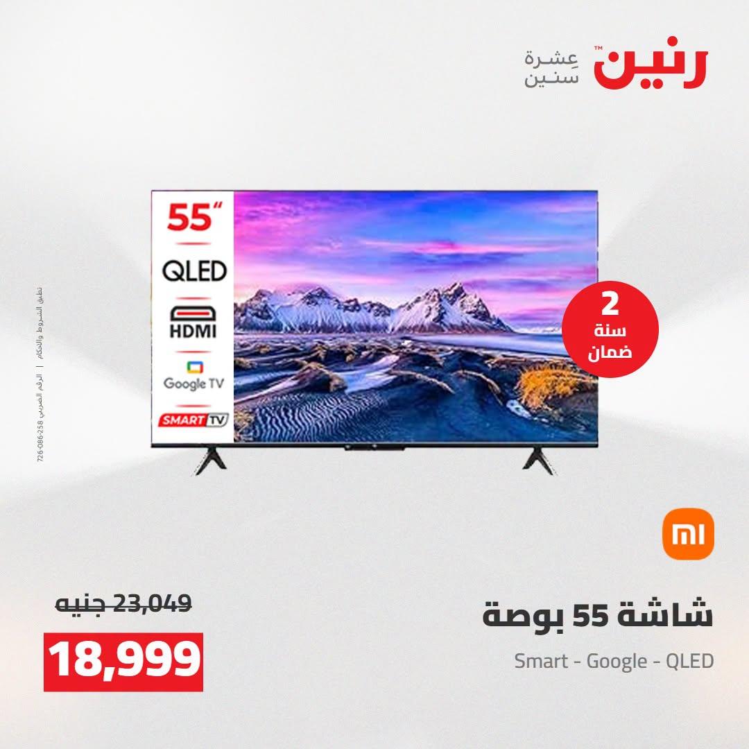 عروض رنين صفحة 26