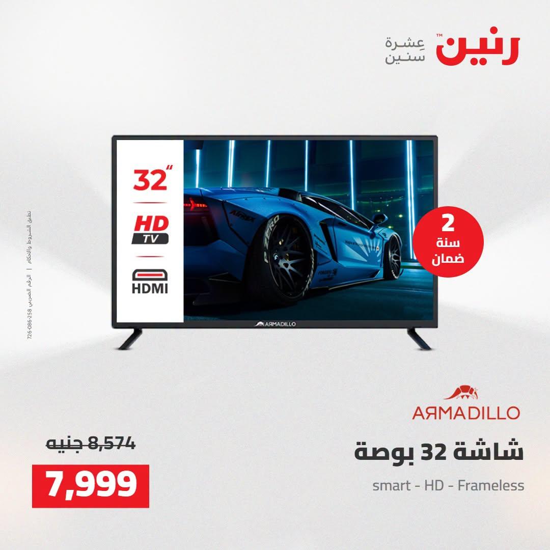 عروض رنين صفحة 27