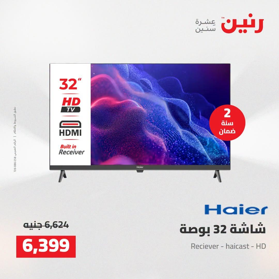 عروض رنين صفحة 28