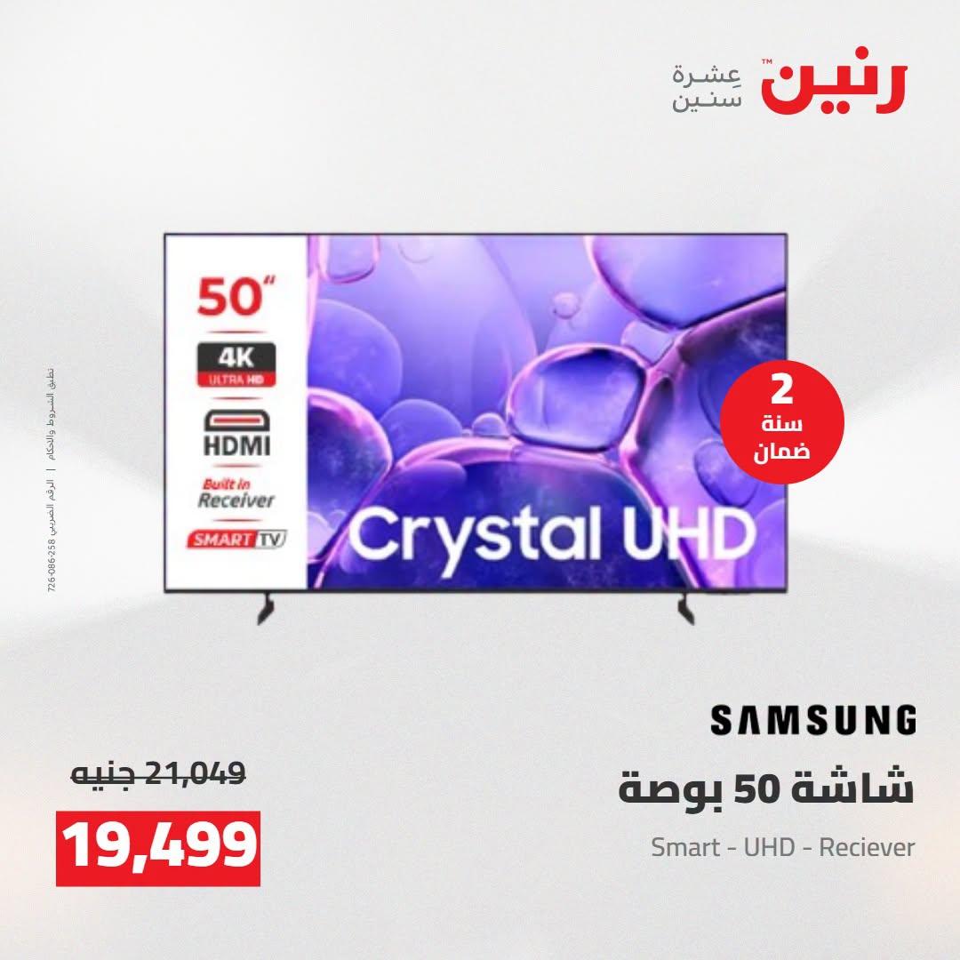 عروض رنين صفحة 29