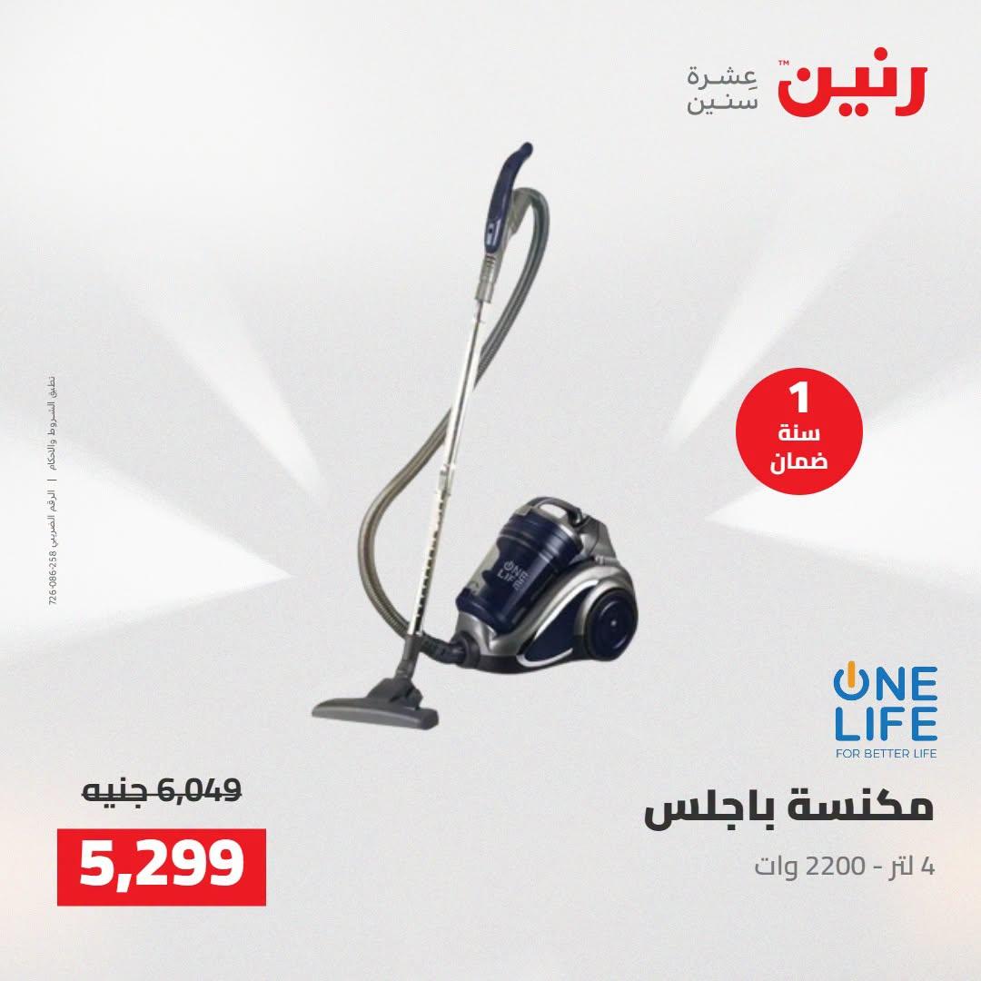 عروض رنين صفحة 3