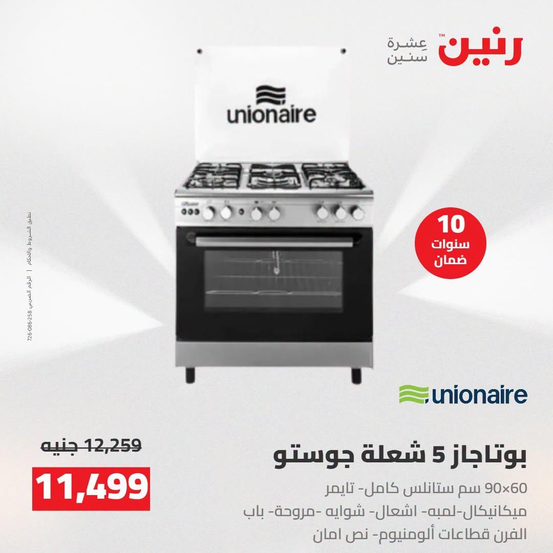 عروض رنين صفحة 31