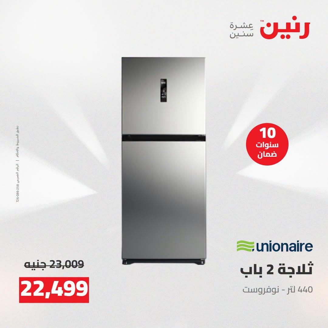 عروض رنين صفحة 32