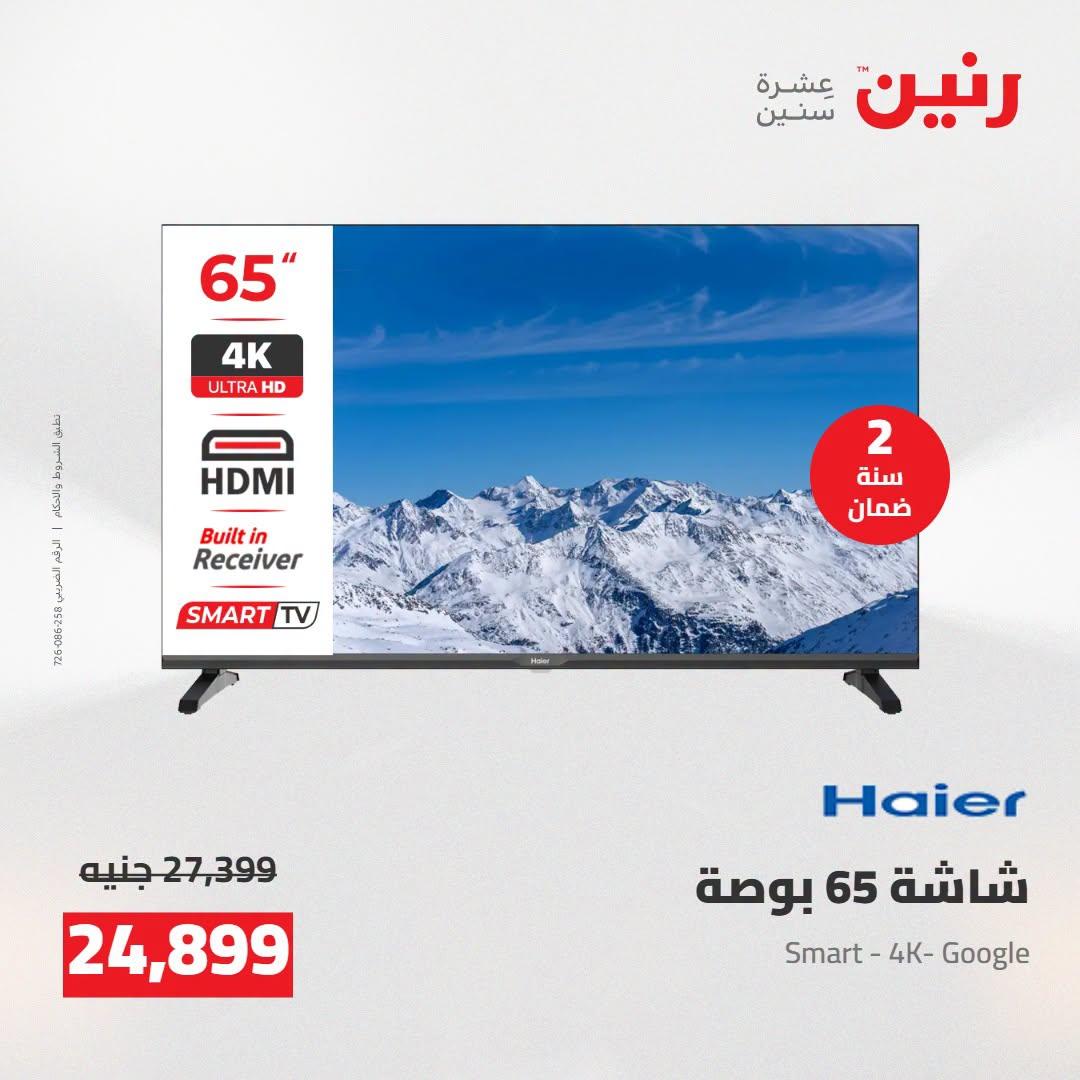 عروض رنين صفحة 33