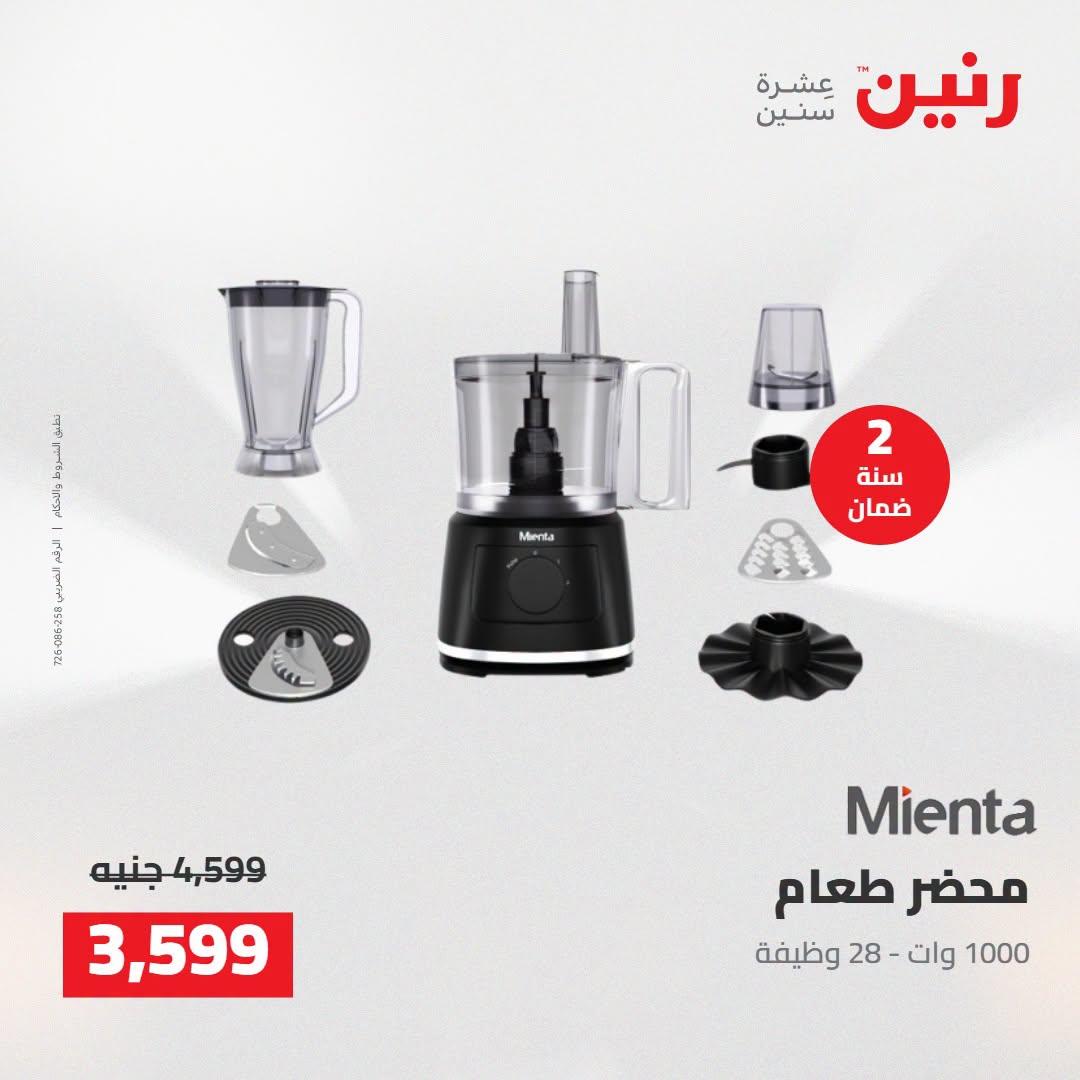 عروض رنين صفحة 4