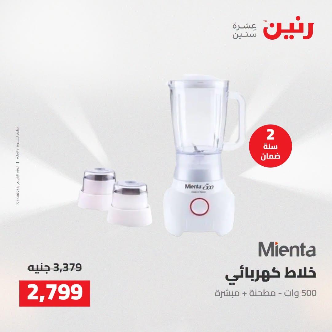 عروض رنين صفحة 5