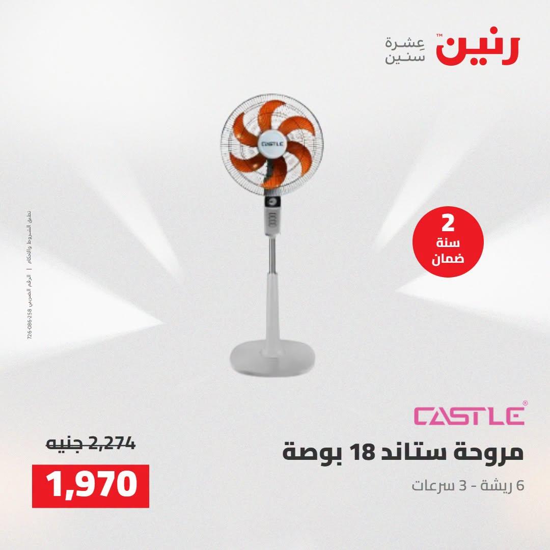 عروض رنين صفحة 7