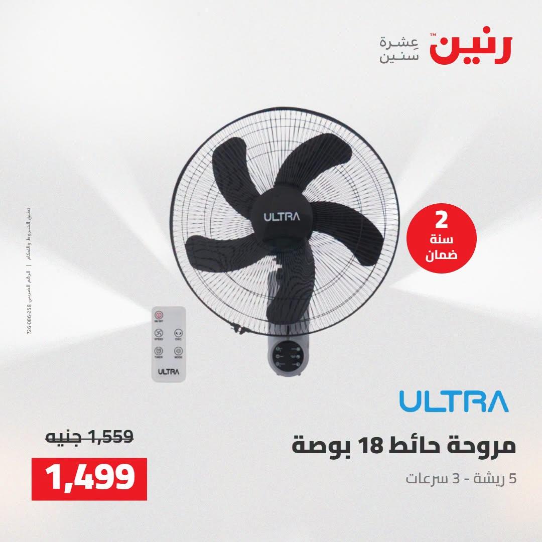 عروض رنين صفحة 8
