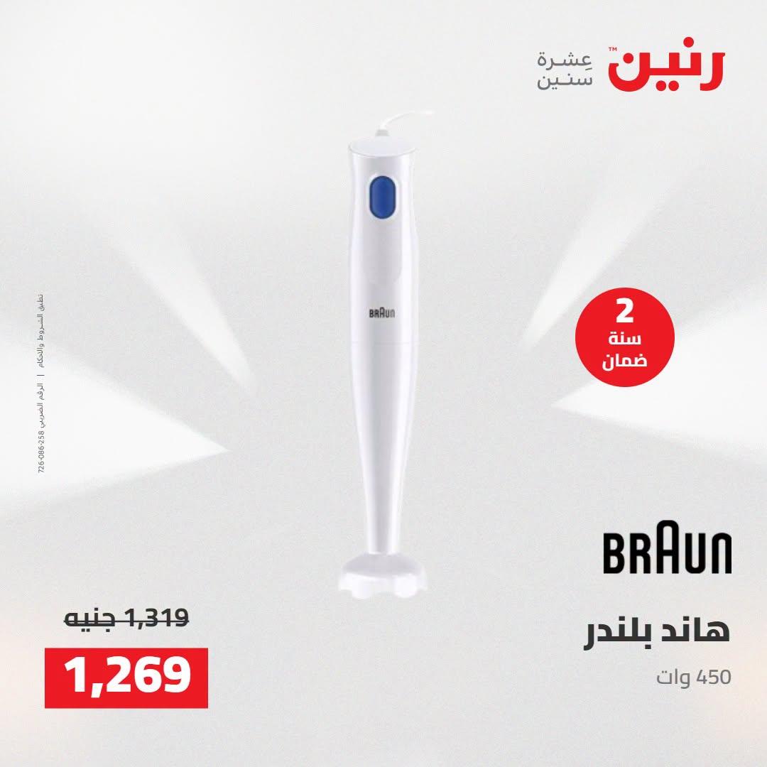 عروض رنين صفحة 9
