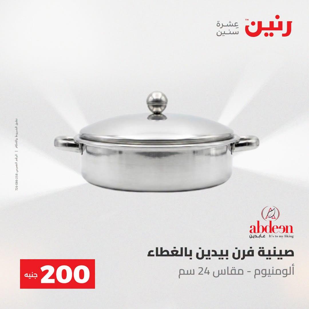 عروض رنين صفحة 10 عروض رنين صفحة 10
