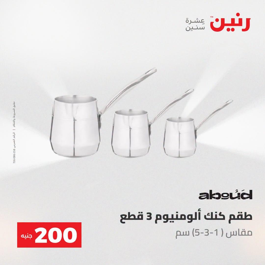 عروض رنين صفحة 14 عروض رنين صفحة 14