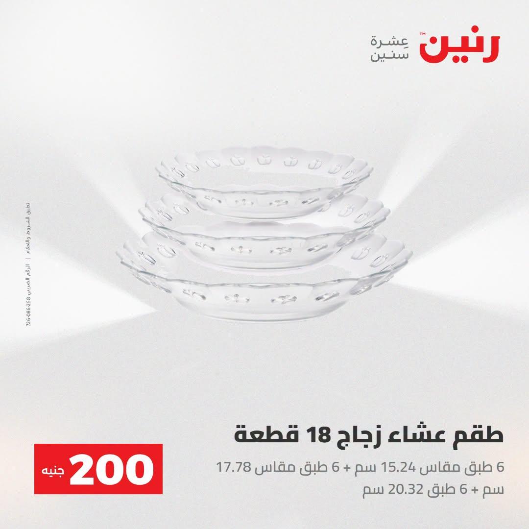 عروض رنين صفحة 17 عروض رنين صفحة 17