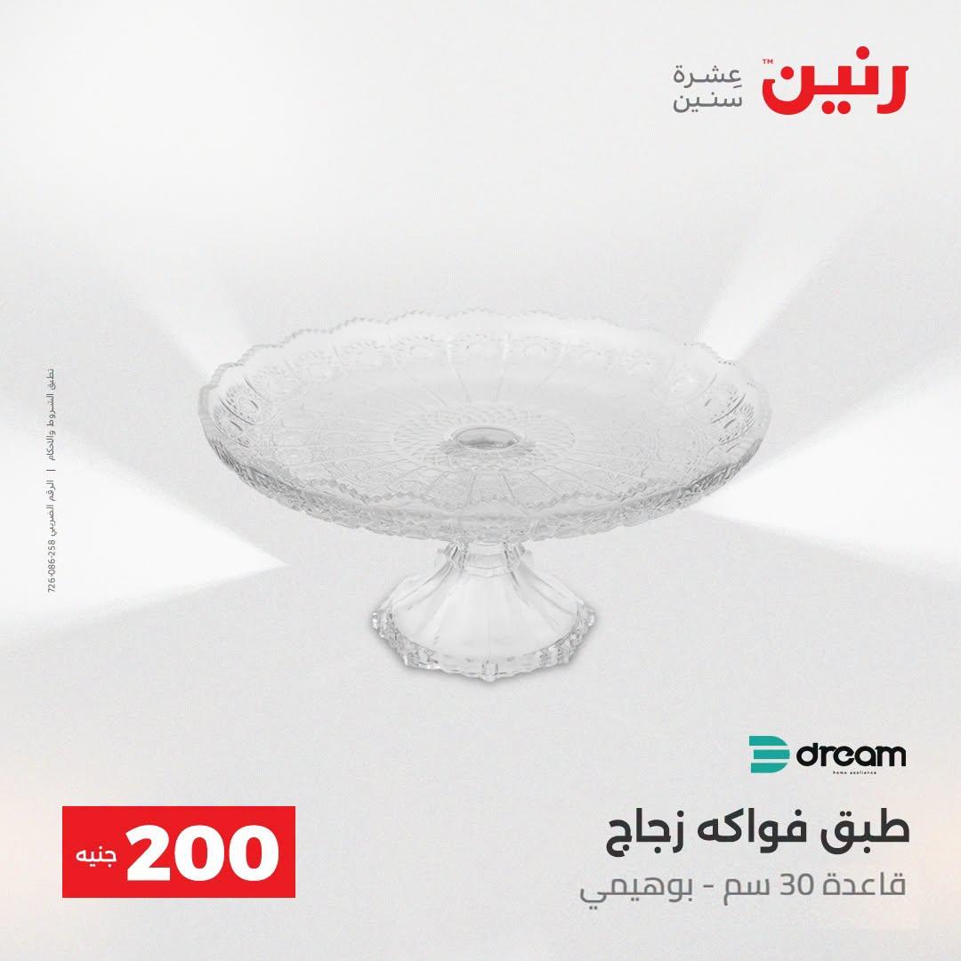 عروض رنين صفحة 18 عروض رنين صفحة 18