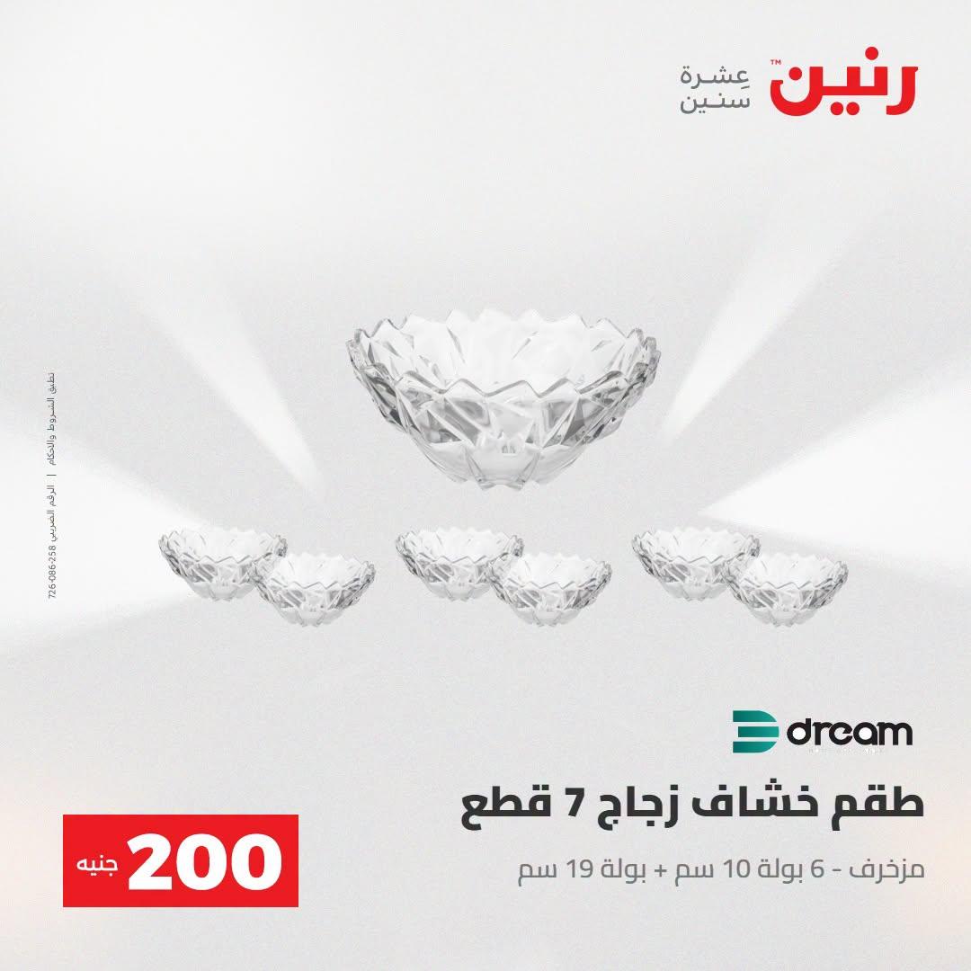 عروض رنين صفحة 19 عروض رنين صفحة 19
