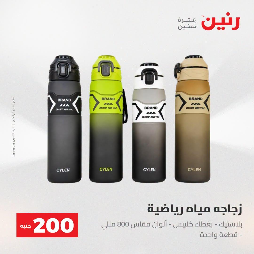عروض رنين صفحة 2 عروض رنين صفحة 2
