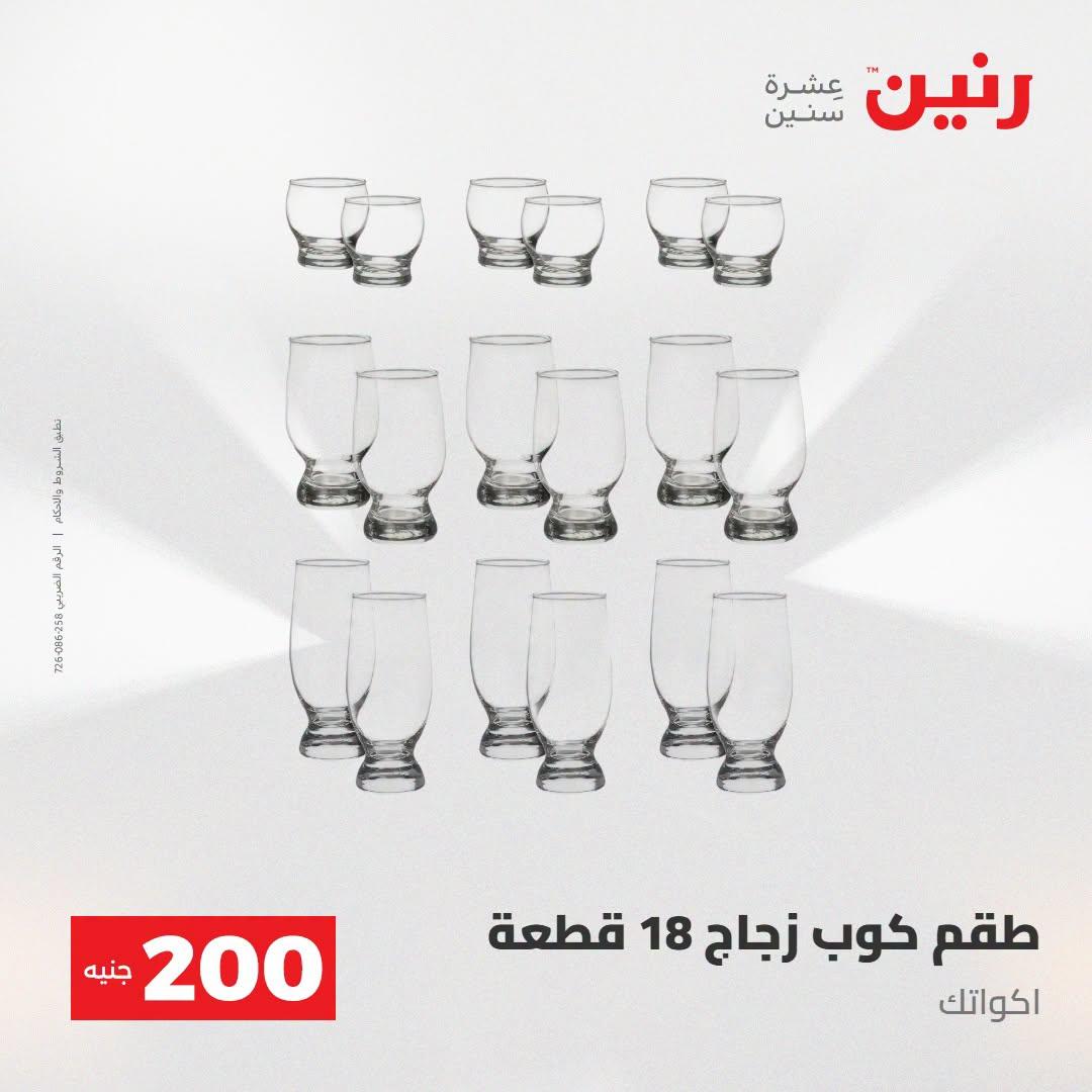 عروض رنين صفحة 20 عروض رنين صفحة 20