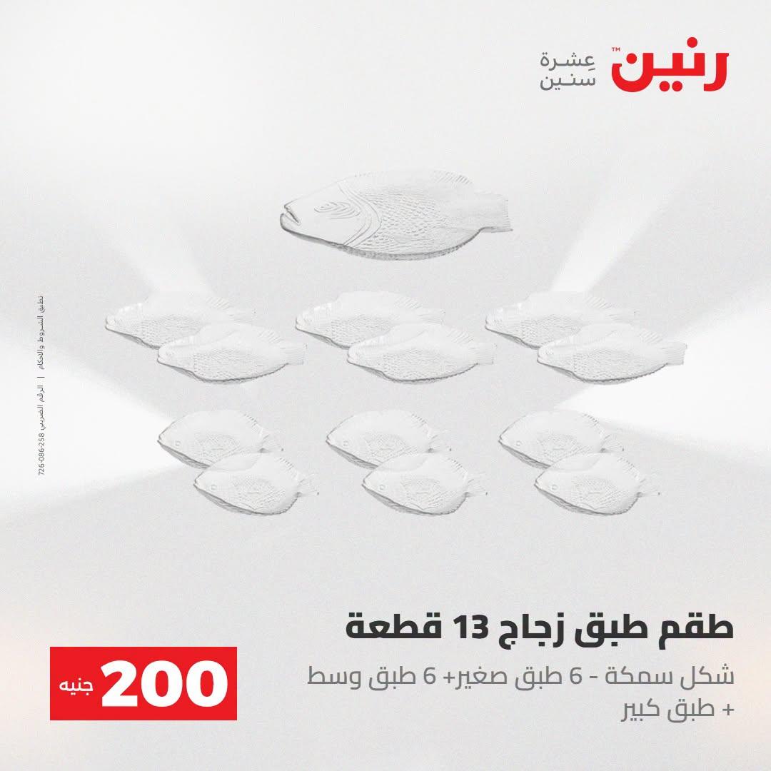 عروض رنين صفحة 21 عروض رنين صفحة 21