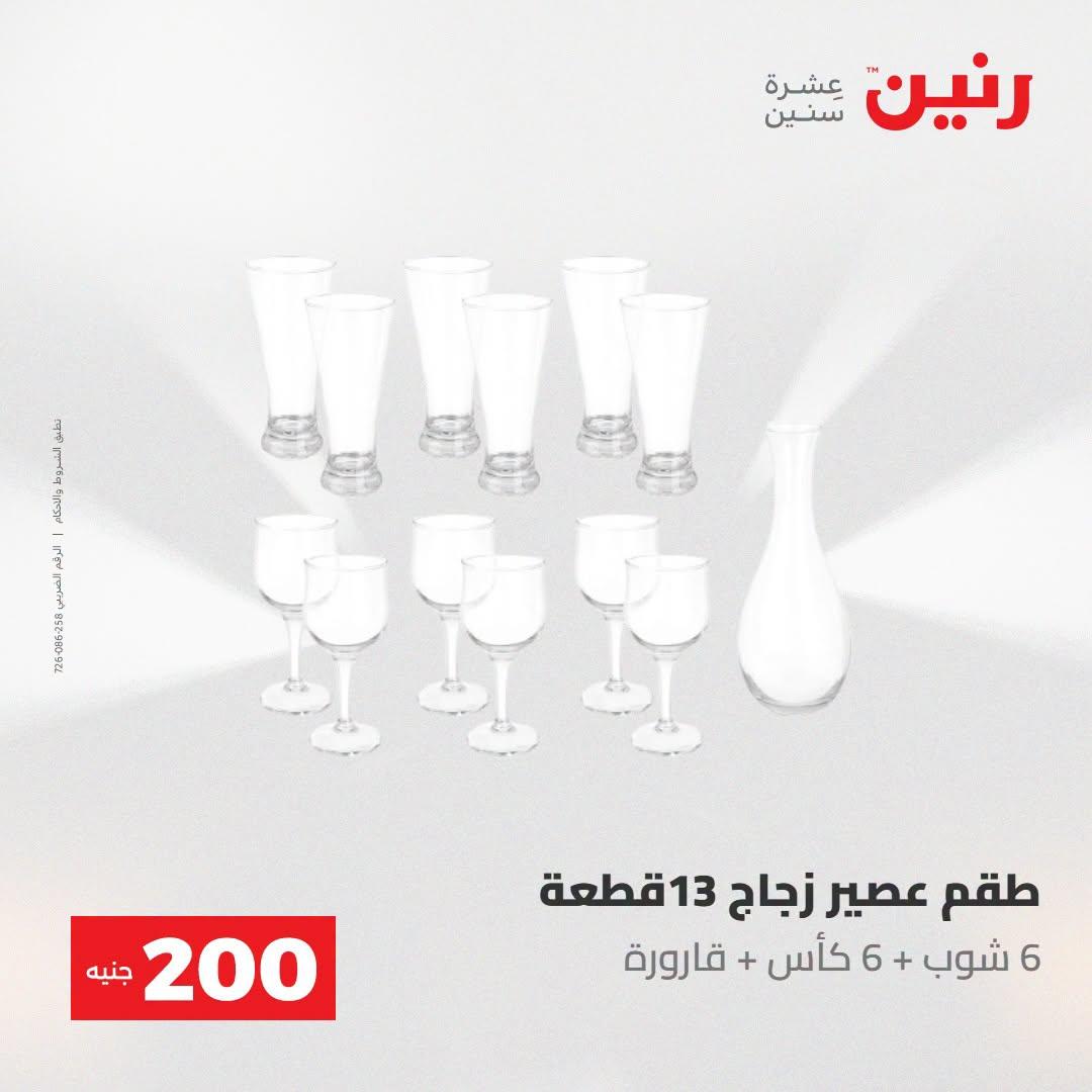 عروض رنين صفحة 22 عروض رنين صفحة 22