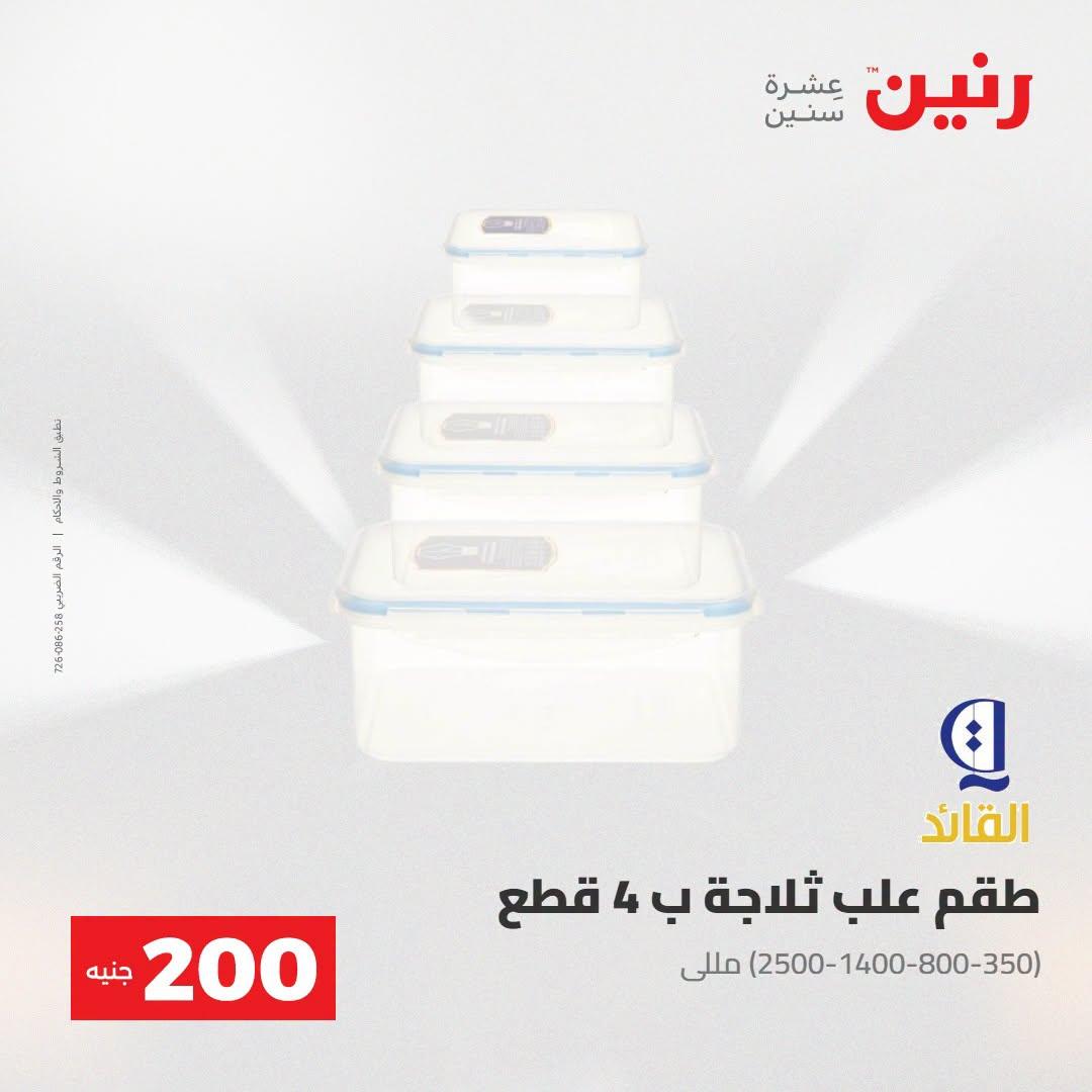 عروض رنين صفحة 26 عروض رنين صفحة 26