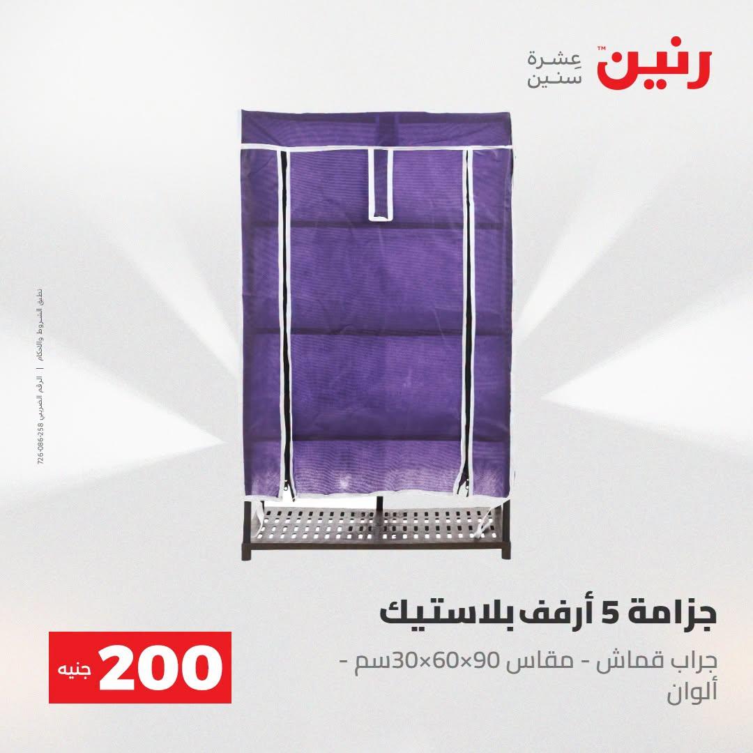عروض رنين صفحة 28 عروض رنين صفحة 28