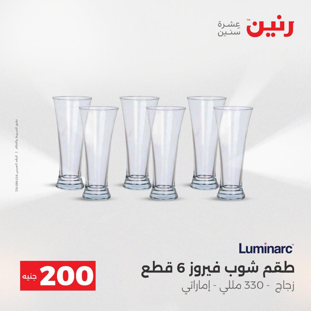 عروض رنين صفحة 30 عروض رنين صفحة 30