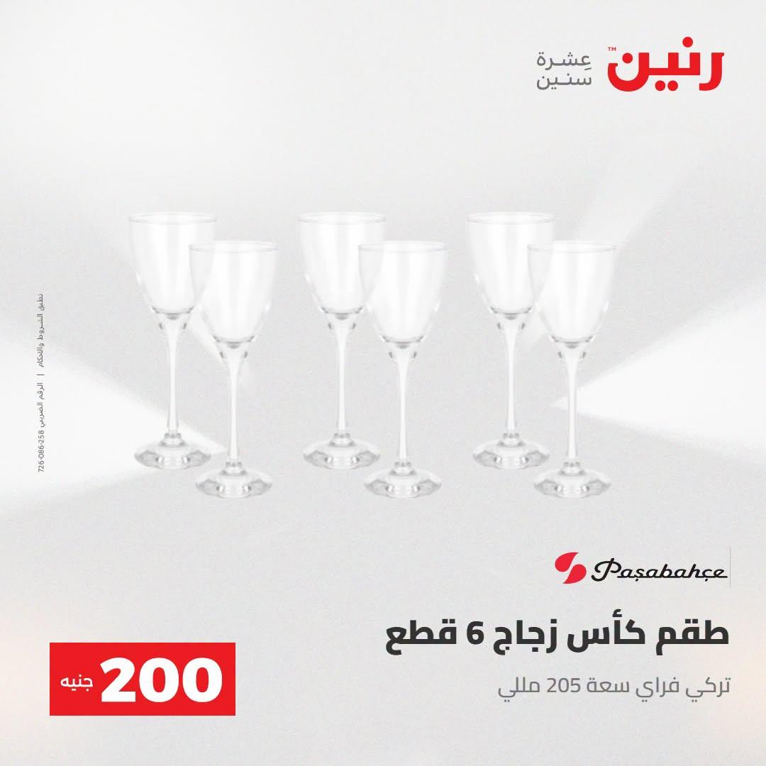 عروض رنين صفحة 31 عروض رنين صفحة 31