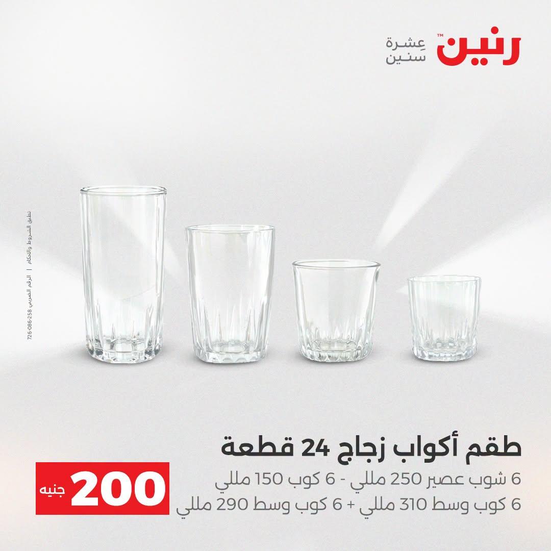 عروض رنين صفحة 32 عروض رنين صفحة 32