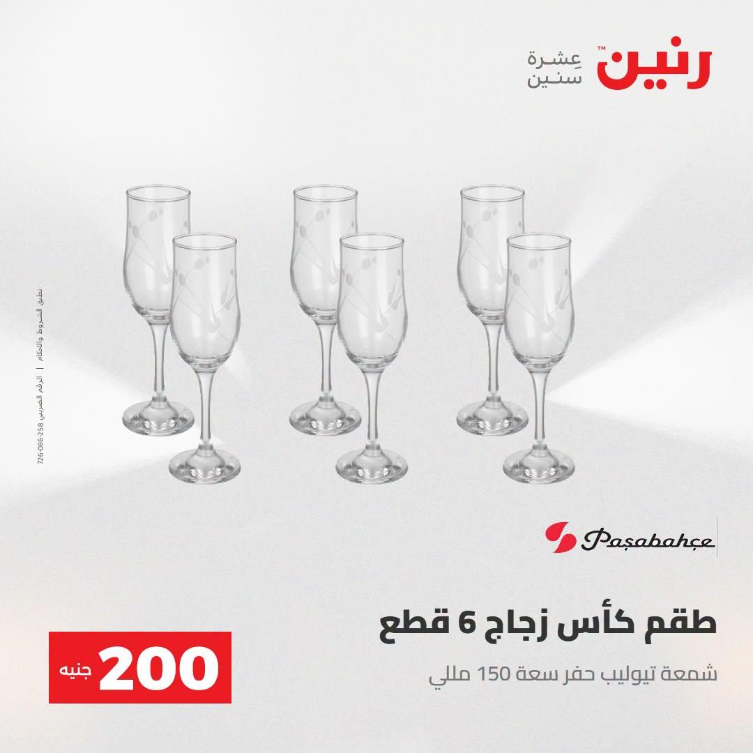 عروض رنين صفحة 33 عروض رنين صفحة 33