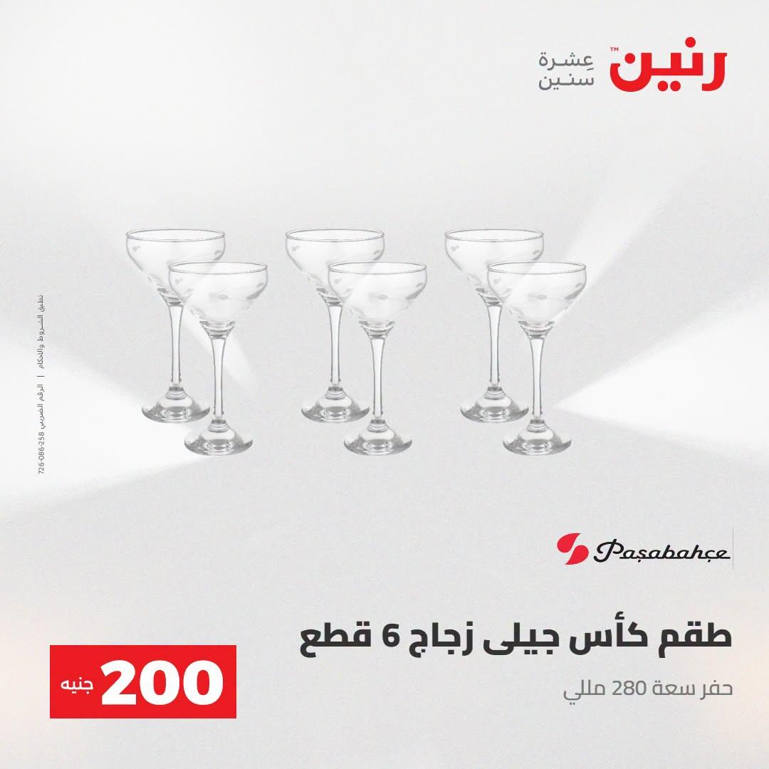 عروض رنين صفحة 34 عروض رنين صفحة 34