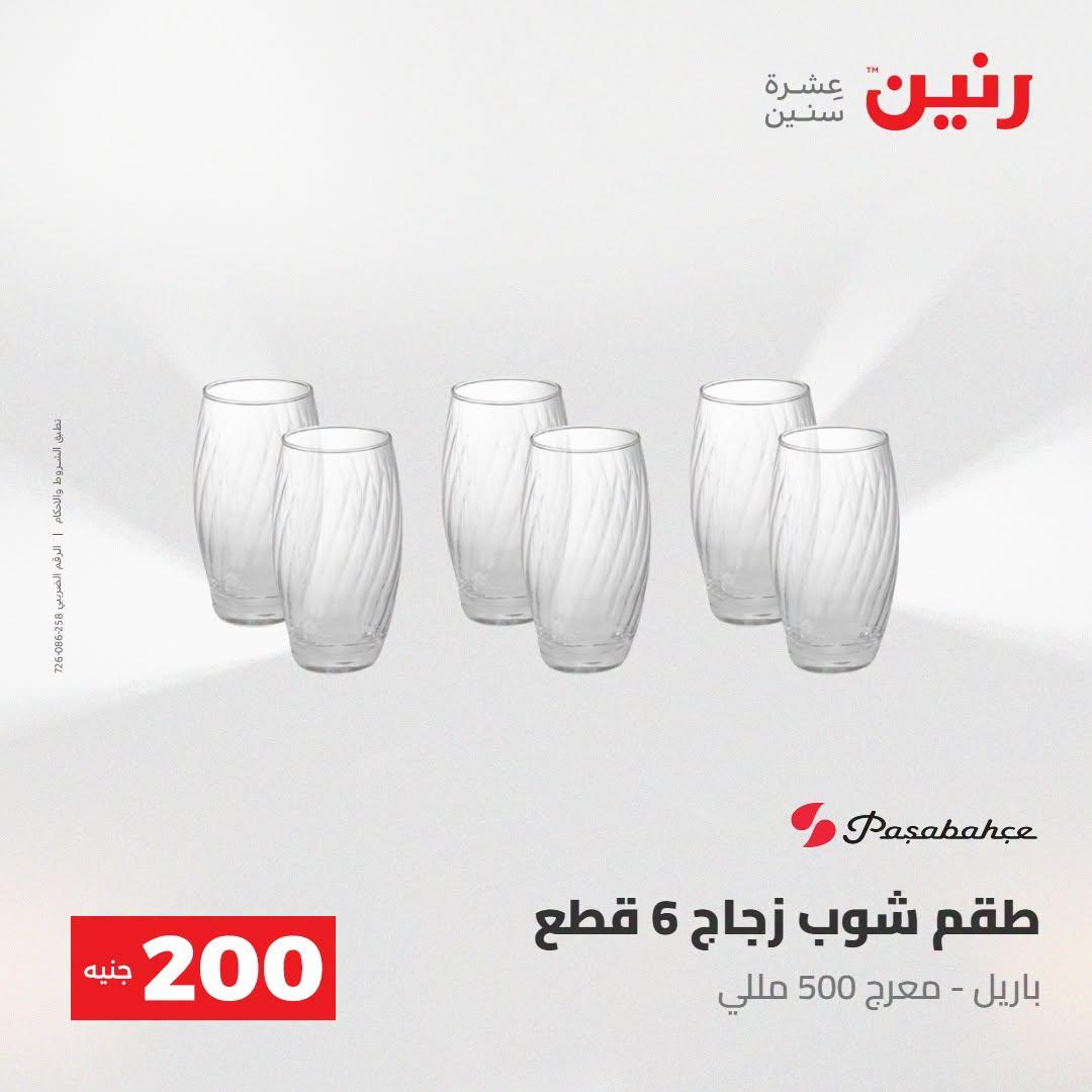 عروض رنين صفحة 35 عروض رنين صفحة 35