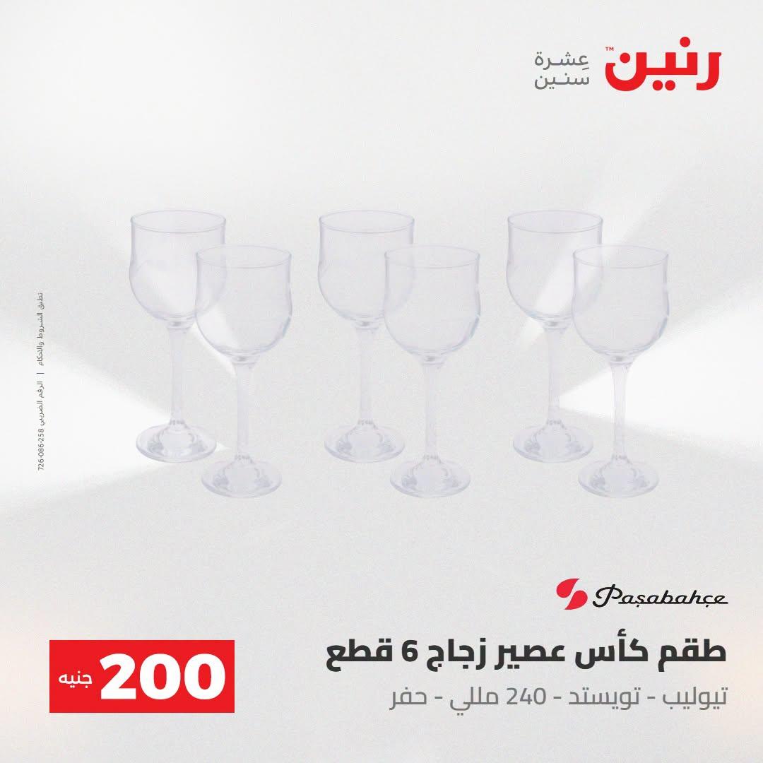 عروض رنين صفحة 36 عروض رنين صفحة 36