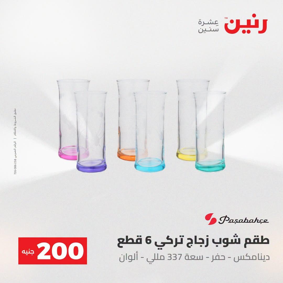 عروض رنين صفحة 37 عروض رنين صفحة 37