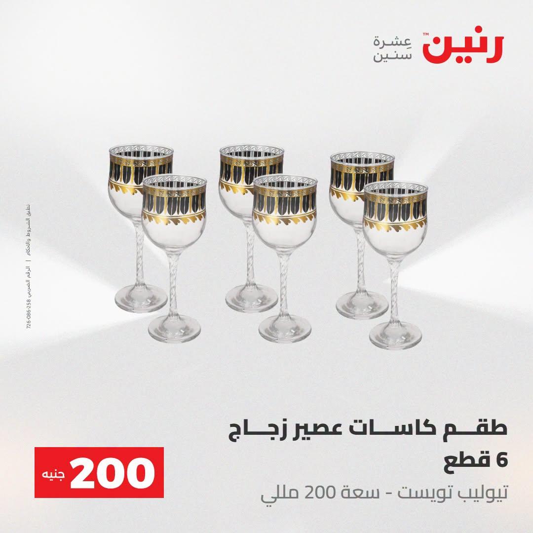 عروض رنين صفحة 38 عروض رنين صفحة 38