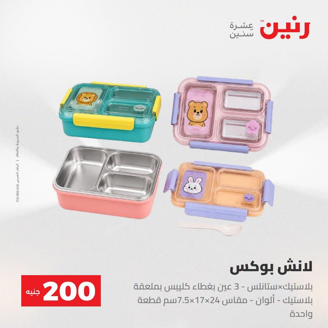 عروض رنين صفحة 4 عروض رنين صفحة 4