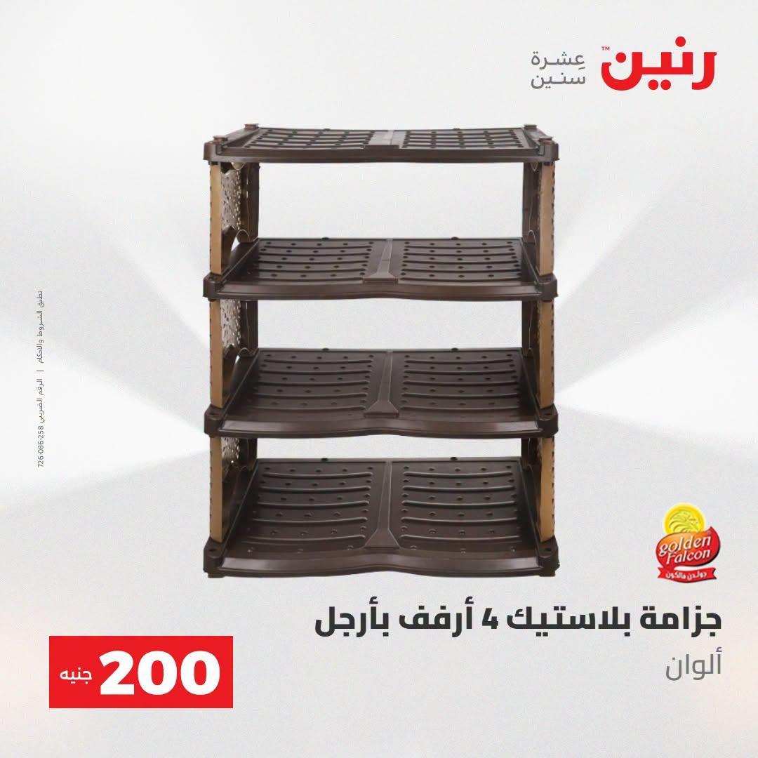 عروض رنين صفحة 43 عروض رنين صفحة 43