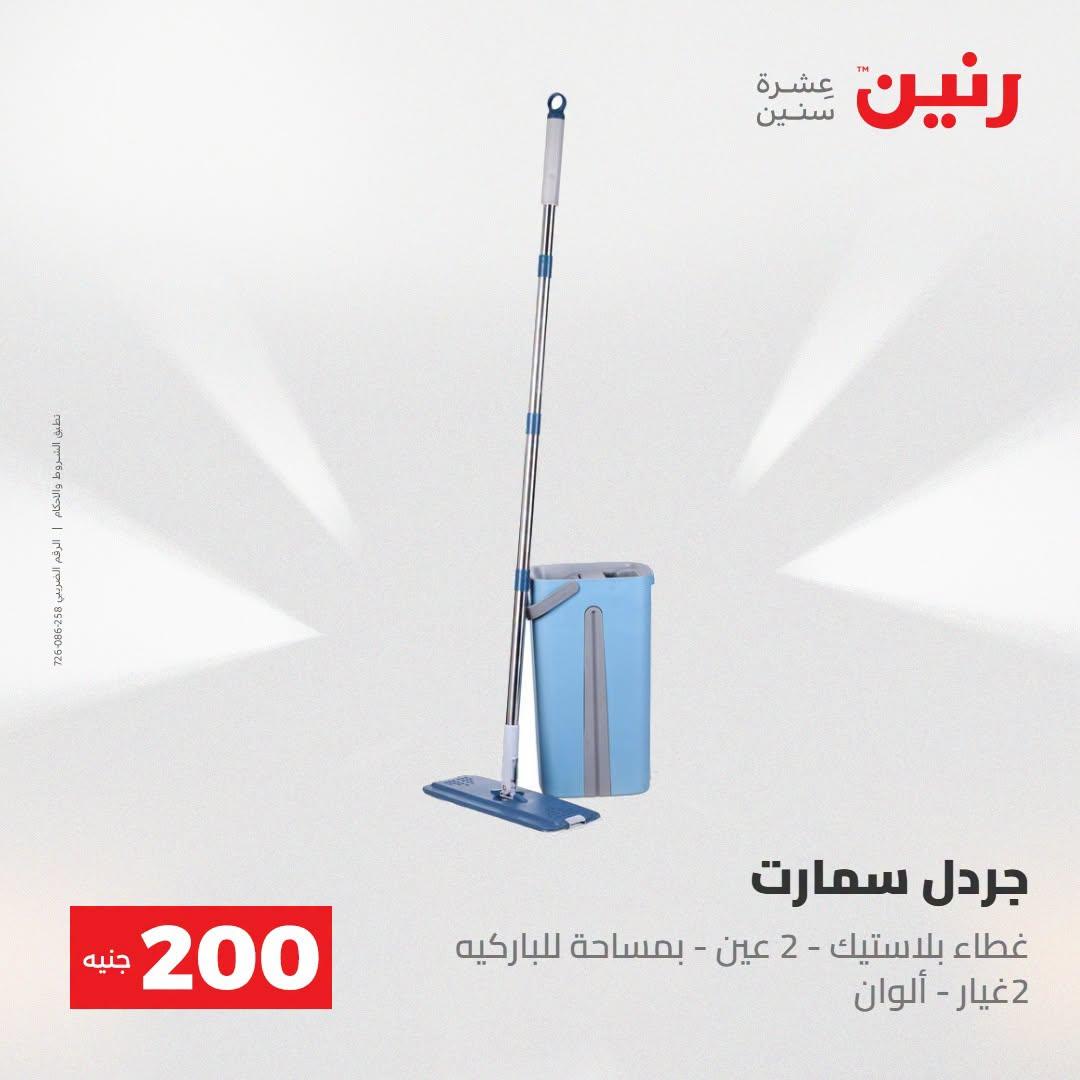 عروض رنين صفحة 44 عروض رنين صفحة 44