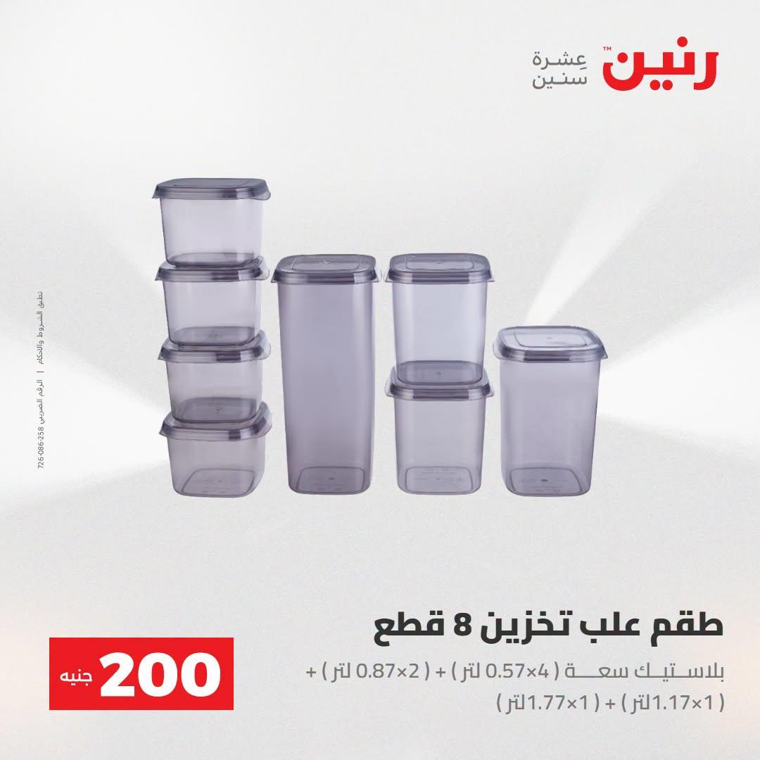 عروض رنين صفحة 45 عروض رنين صفحة 45