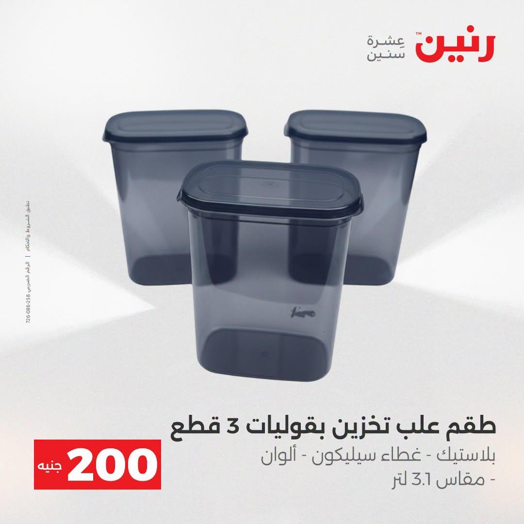 عروض رنين صفحة 47 عروض رنين صفحة 47