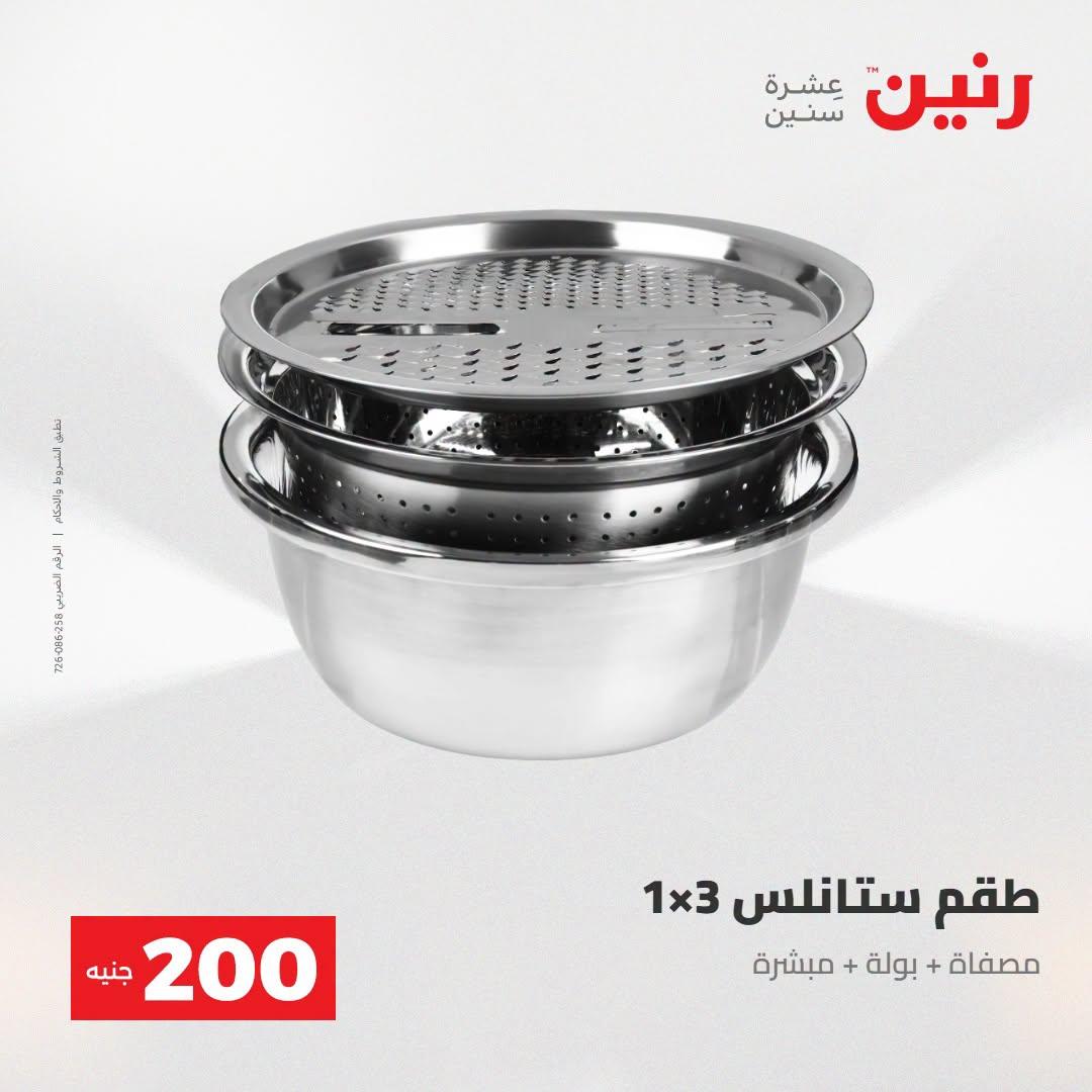 عروض رنين صفحة 5 عروض رنين صفحة 5