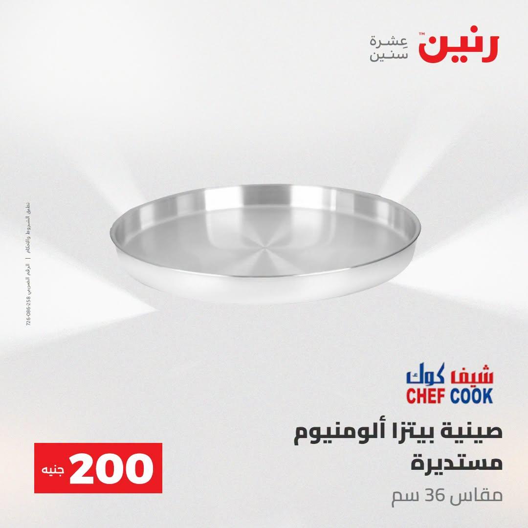 عروض رنين صفحة 53 عروض رنين صفحة 53