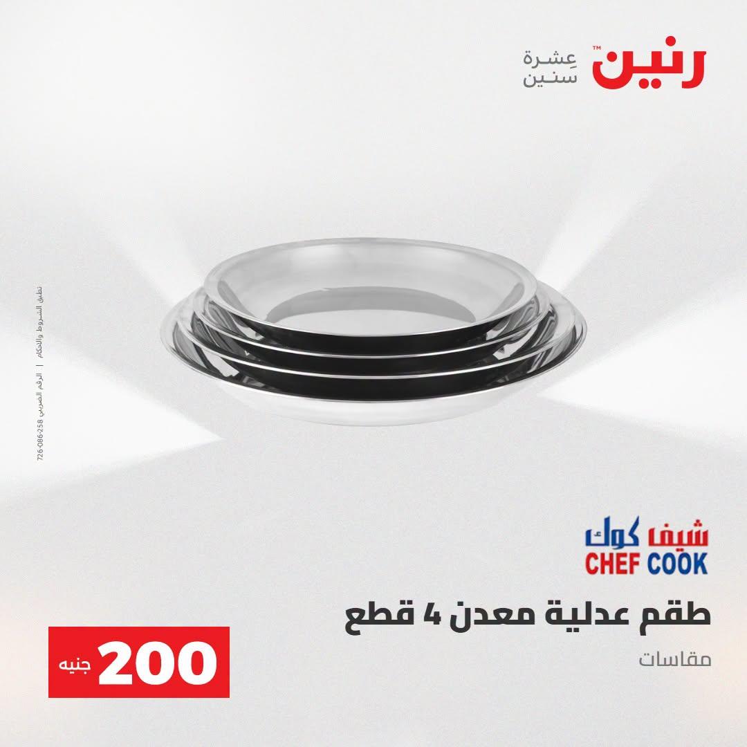 عروض رنين صفحة 54 عروض رنين صفحة 54