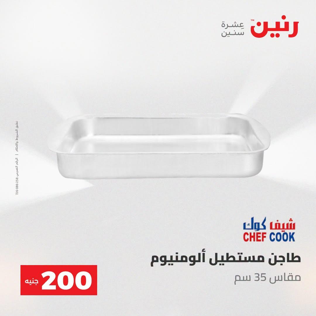 عروض رنين صفحة 55 عروض رنين صفحة 55