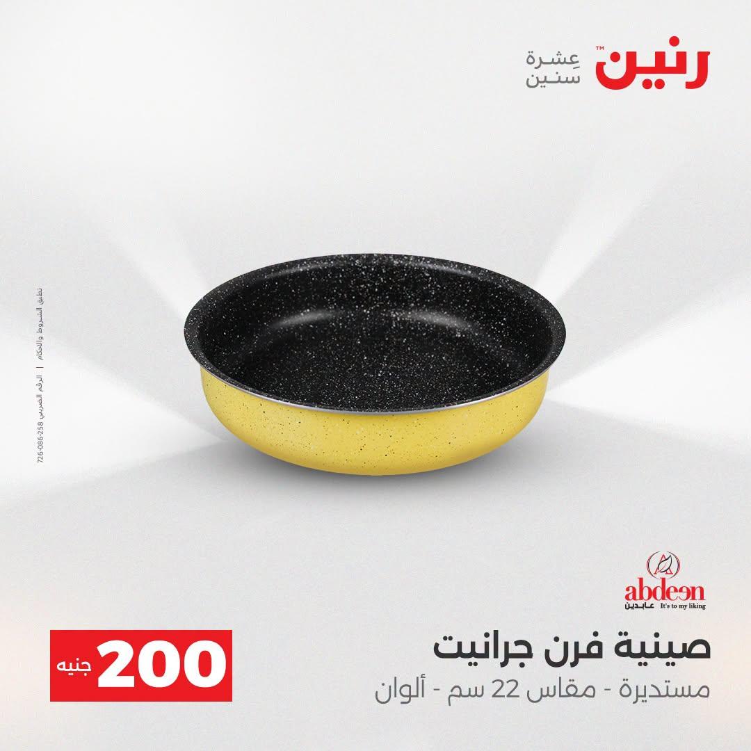 عروض رنين صفحة 6 عروض رنين صفحة 6