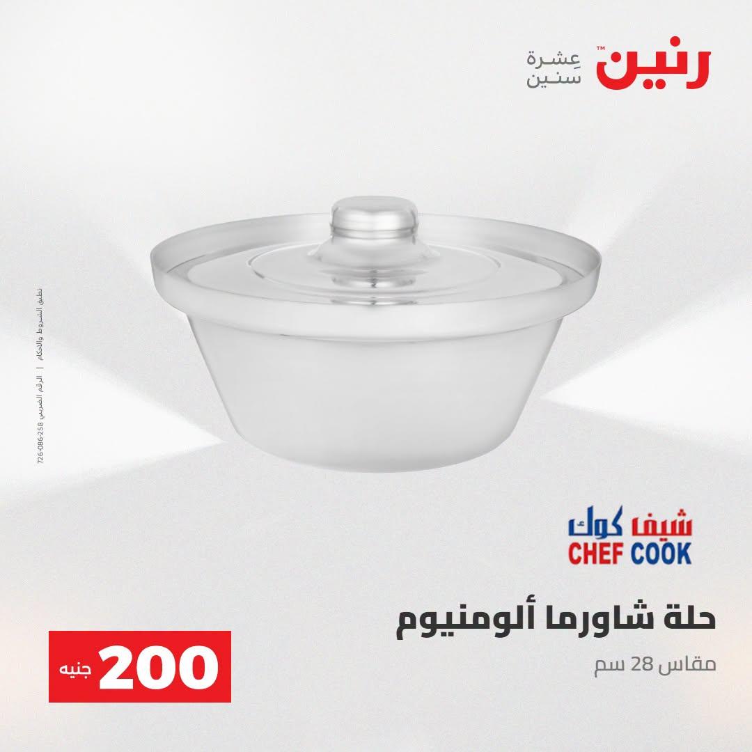 عروض رنين صفحة 60 عروض رنين صفحة 60