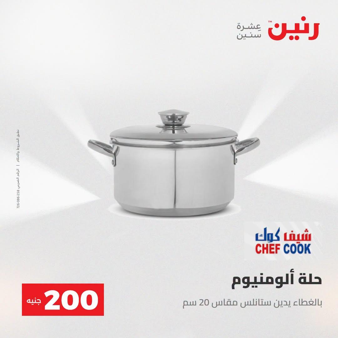 عروض رنين صفحة 61 عروض رنين صفحة 61