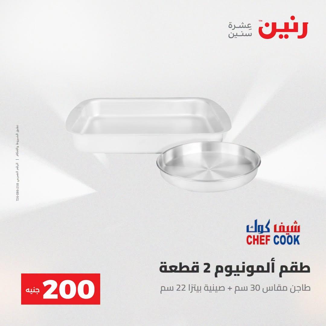 عروض رنين صفحة 62 عروض رنين صفحة 62