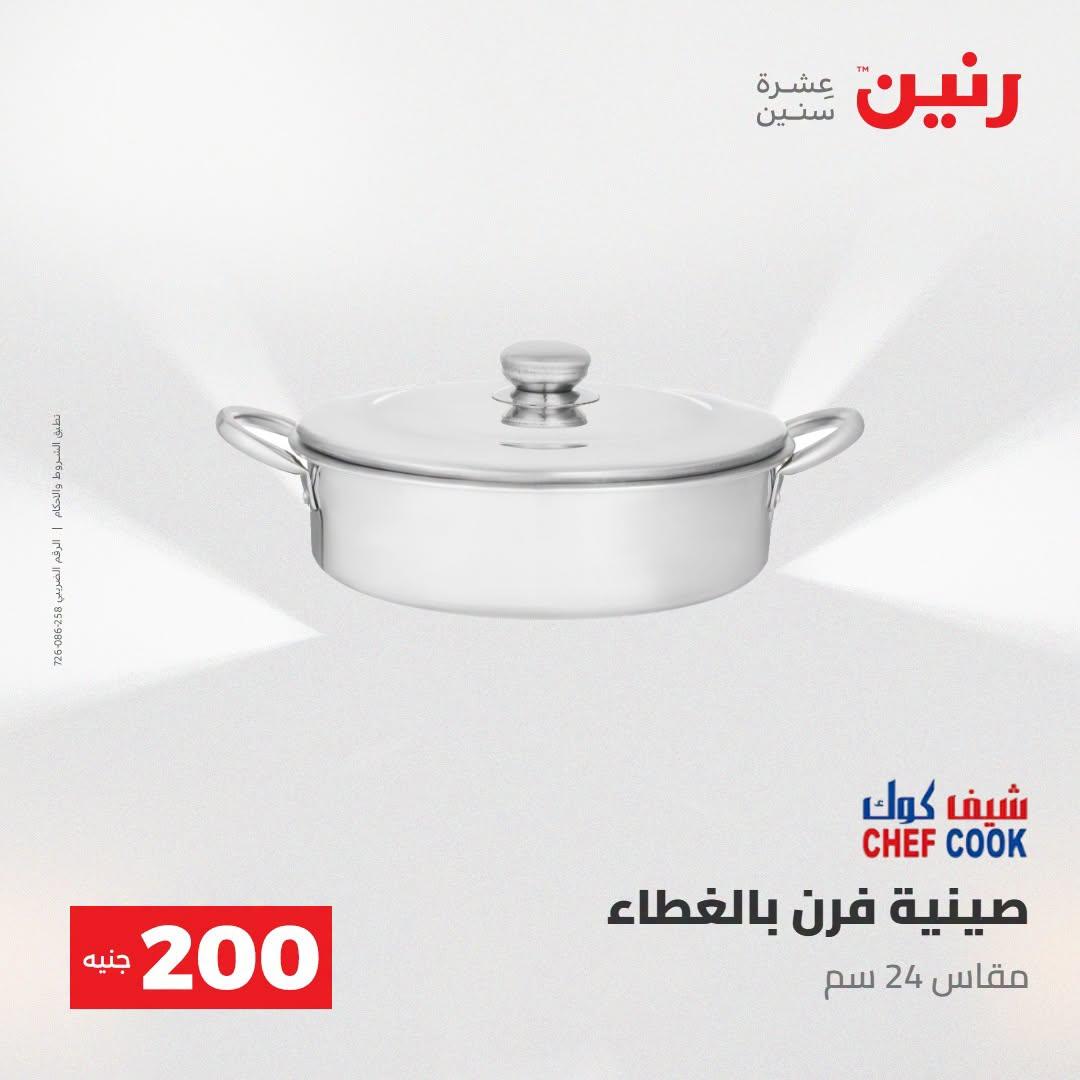عروض رنين صفحة 63 عروض رنين صفحة 63