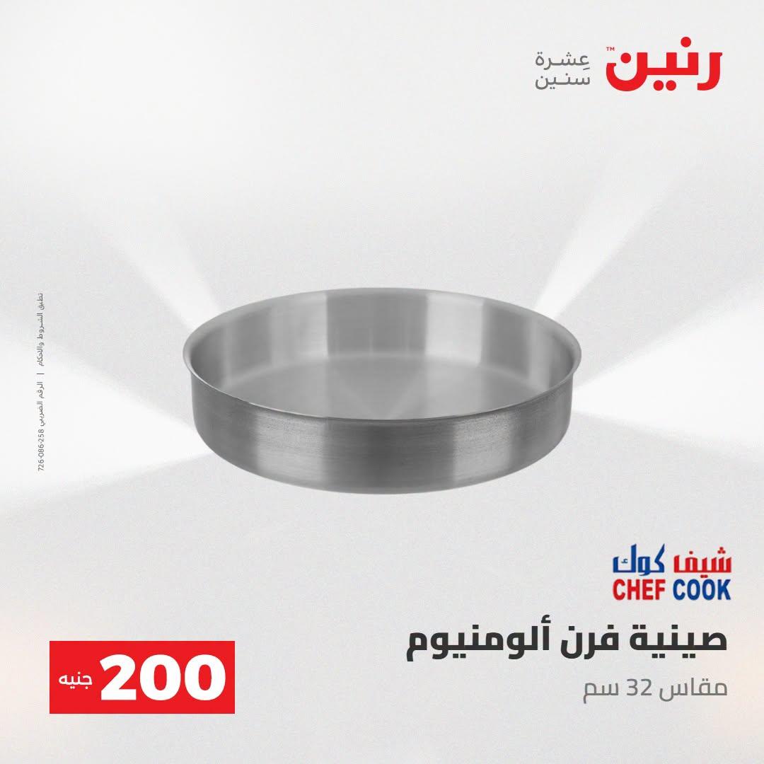 عروض رنين صفحة 64 عروض رنين صفحة 64